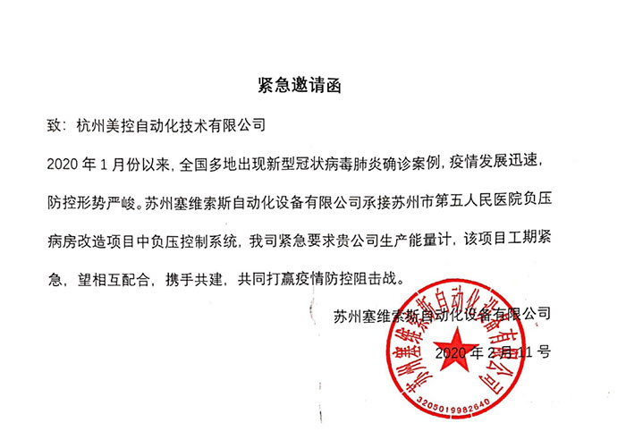 與疫情賽跑！美控助力蘇州第五人民醫(yī)院負壓病房建設(shè)
