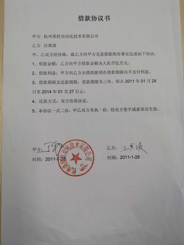疫情期間，美控再次幫助7位員工實現(xiàn)杭州購房夢想！
