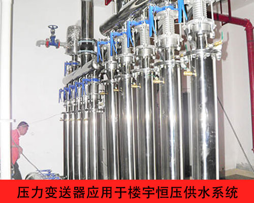 壓力變送器應用于恒壓供水行業