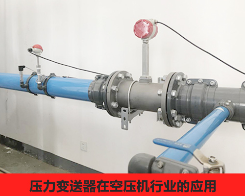 壓力變送器應用于空壓機行業