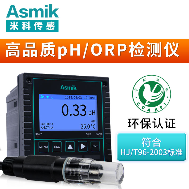 高溫在線PH計