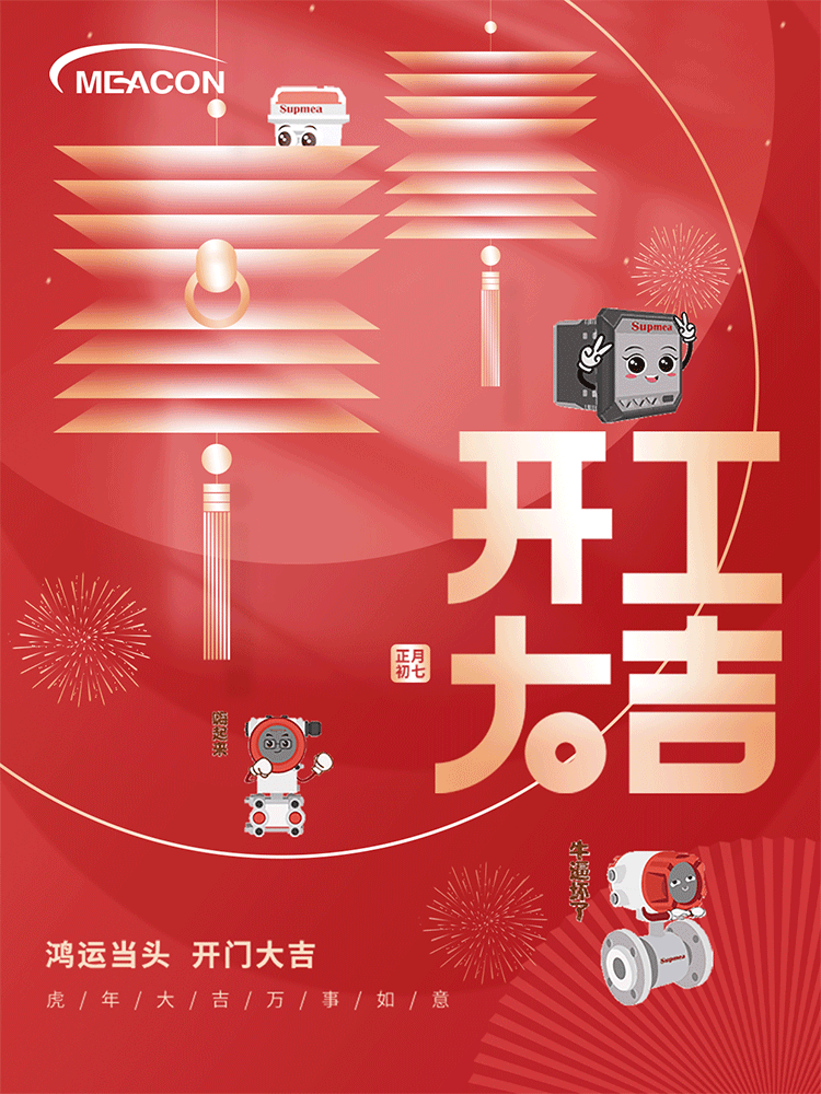 開工大吉|攜手共進，再踏征途
