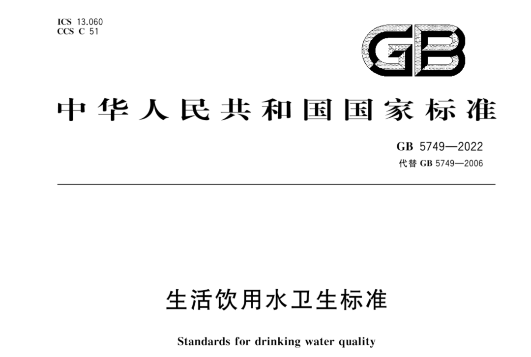 水質